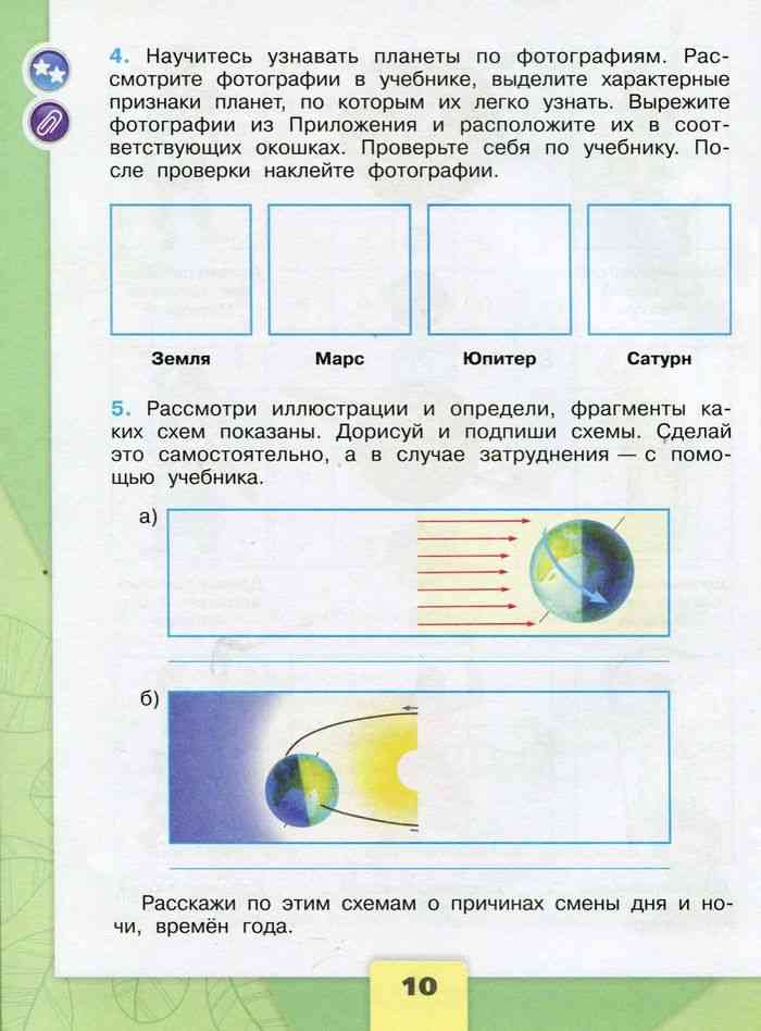 Окружающий мир рабочая тетрадь 7. Солнце задание по окружающему миру. Задания по окружающему миру 4 класс планеты. Планеты солнечной системы задания класс Плешаков. Планеты солнечной системы окружающий мир 4 класс рабочая тетрадь.