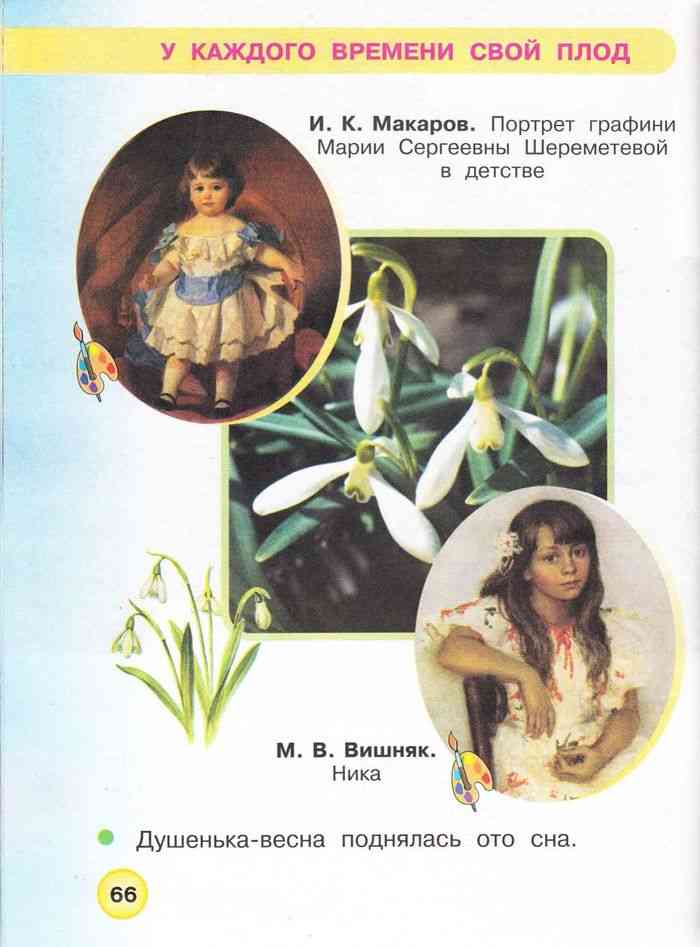 Окружающий мир 1 класс учебник новицкая. У каждого времени свой плод. У каждого времени свой плод окружающий мир. У каждого времени свой плод 1 класс перспектива. У каждого времени свой плод 1 класс окружающий.