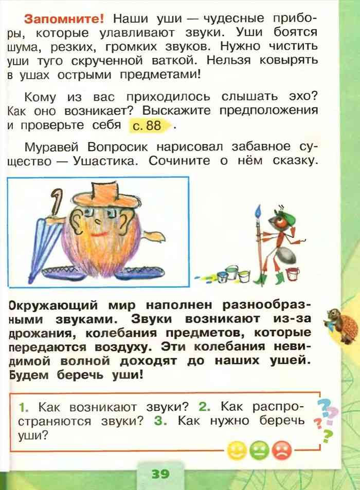 ябила благадарим зрителем на спектвкле. сказка про ушастика окружающий мир 1 класс. окружающий мир 2 класс учебник перспектива. окружающий мир рассказ. сказка окружающий мир 2 класс.