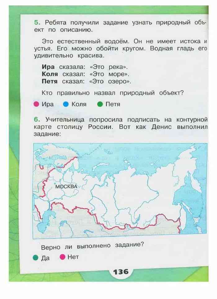 Программа окружающий мир 1 класс. Программа окружающий мир 1 класс. Ответы по окружающему миру 2 класс рабочая тетрадь плешаков. Ответы по окружающему миру 2 класс рабочая тетрадь плешаков. Программа окружающий мир 2 класс плешаков.
