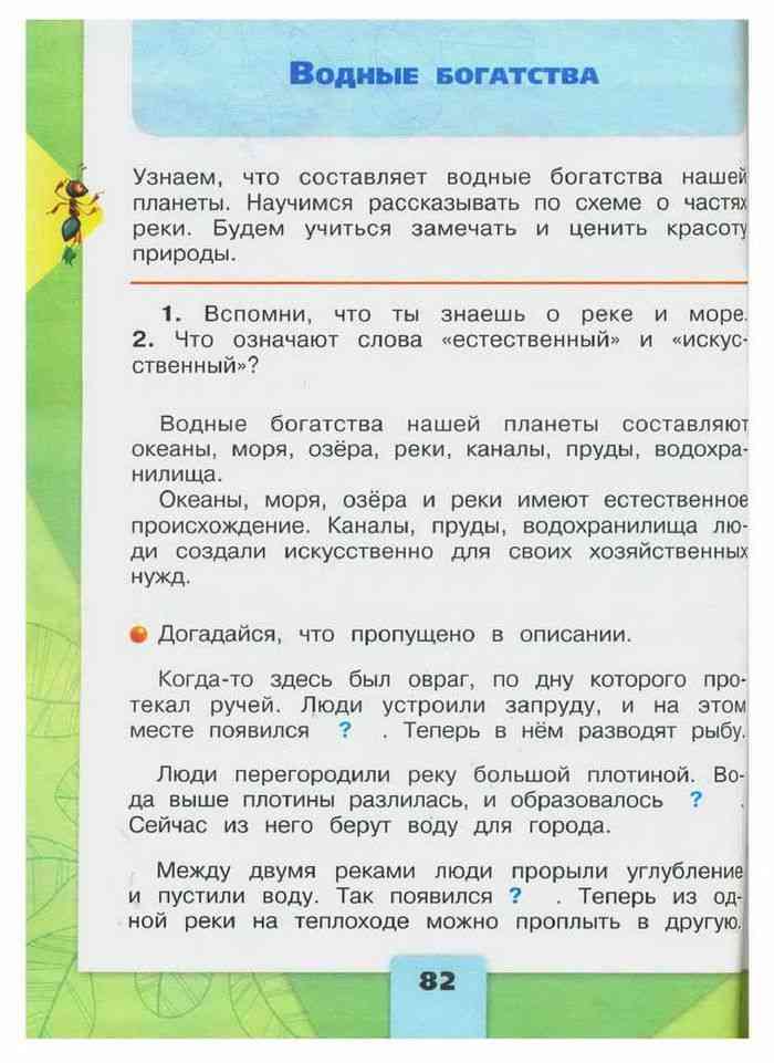 Прочитай окружающий. Окружающий мир рабочая тетрадь тема что такое экология. Экология 1 класс окружающий мир. Прочитай окружающий. Окружающий мир 3 класс рабочая тетрадь.