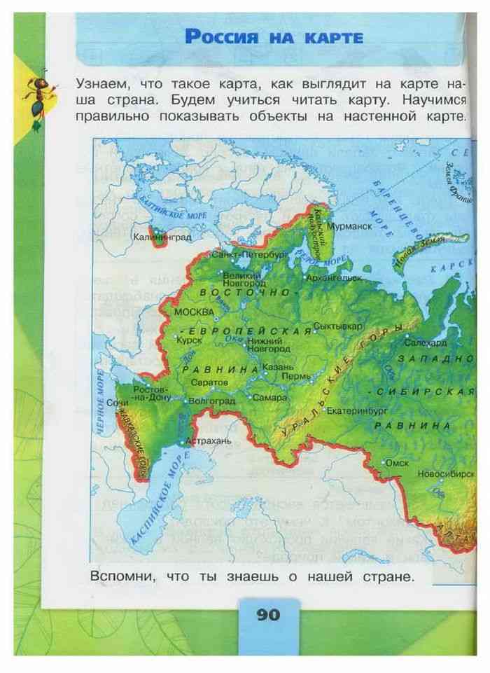 Россия на карте 2 тест. Как показывать объекты на настенной карте. Карта России в учебнике окружающий мир.