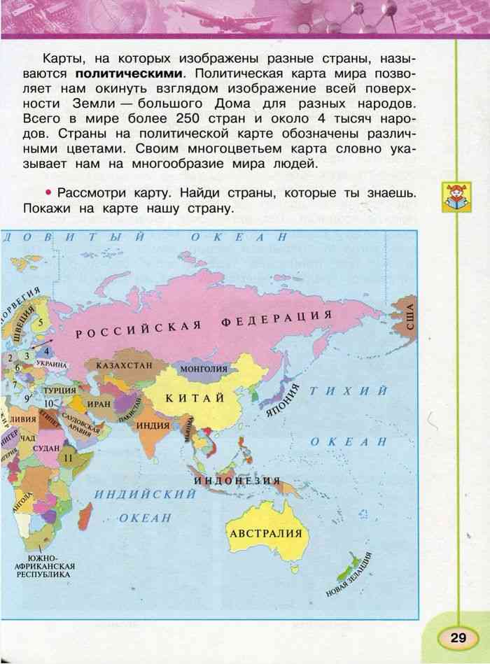 Вопросы на тему политическая карта. Карта учебника по окружающему миру 3 класс. Карта это окружающий мир 3 класс.