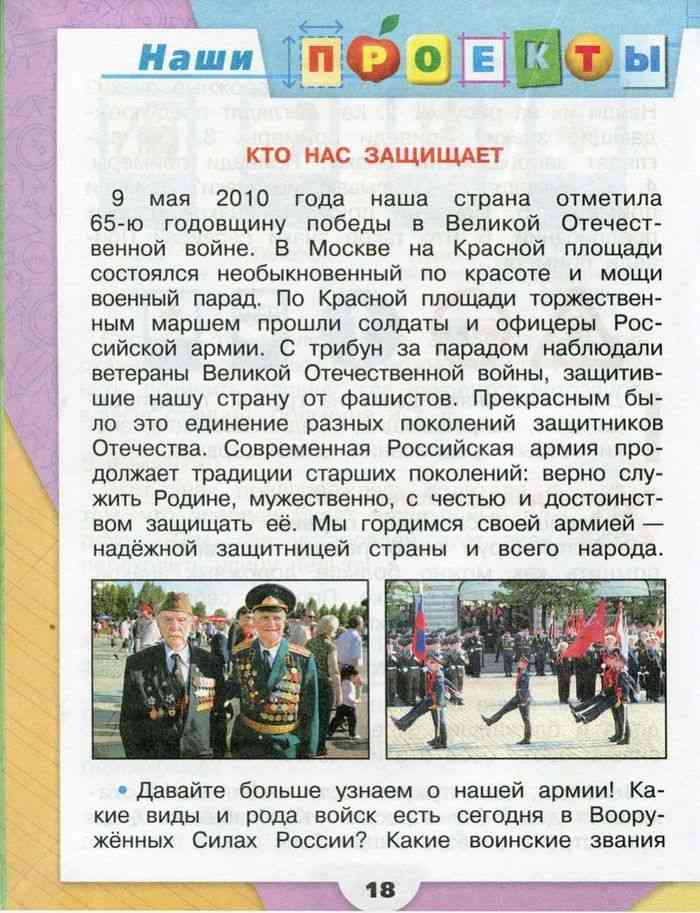Окружающий мир стр 30 31 проект