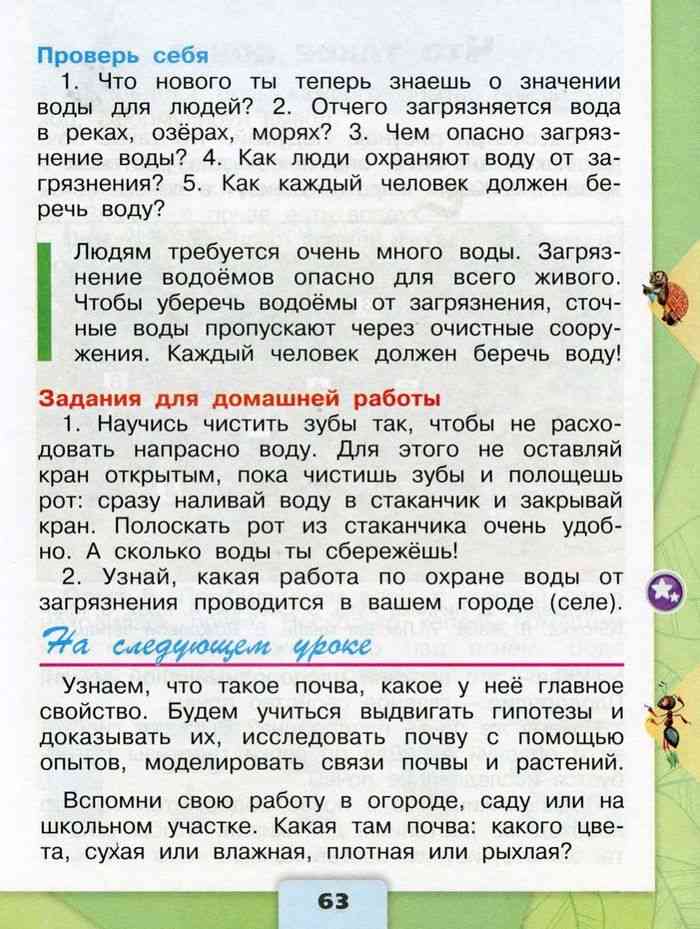 Учебник окружающий 3 класс плешаков. Почва окружающий мир 3 класс Плешаков. Окружающий мир 3 класс почва учебник.