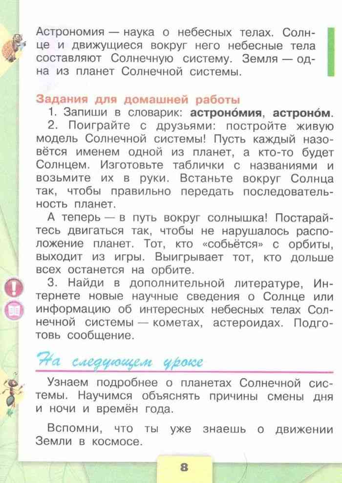 Учебник по окружающему миру 4 класс. Плешаков Крючкова окружающий мир 4 класс учебник. Окружающий мир 4 класс Плешаков Крючкова проект. Окружающий мир 4 класс учебник 1 часть Плешаков Крючкова. Словарик окружающий мир 4 класс Плешаков Крючкова 1 часть.