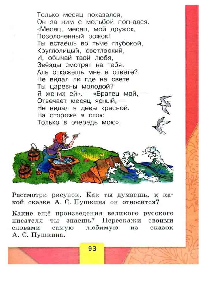 Отвечает месяц ясный не видал я. Только месяц показался. Русская Азбука Горецкий 1 класс. Круглолицый Светлоокий стих.