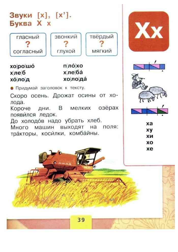 Азбука 1 класс 2 часть Горецкий. Азбука Горецкий 1 часть. Азбука 1 класс Горецкий буква д. Азбука 1 класс 2 часть ответы.