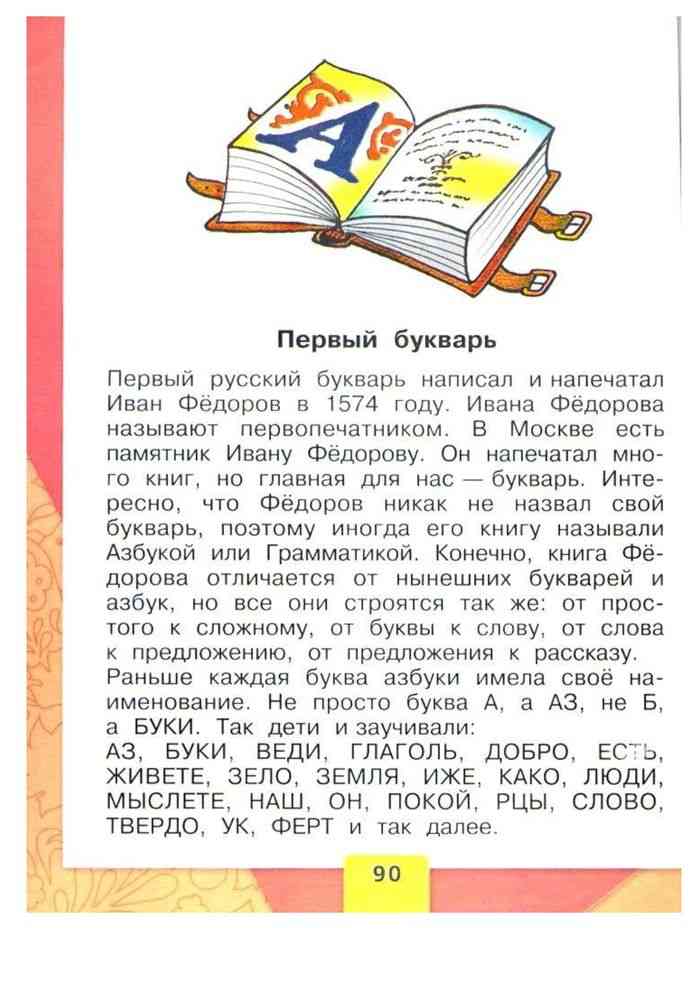 Первый свой букварь в руках держу песня. Текст из азбуки. Азбука букварь 1 класс. Текст из азбуки 1 класс. Первый букварь 1 класс.