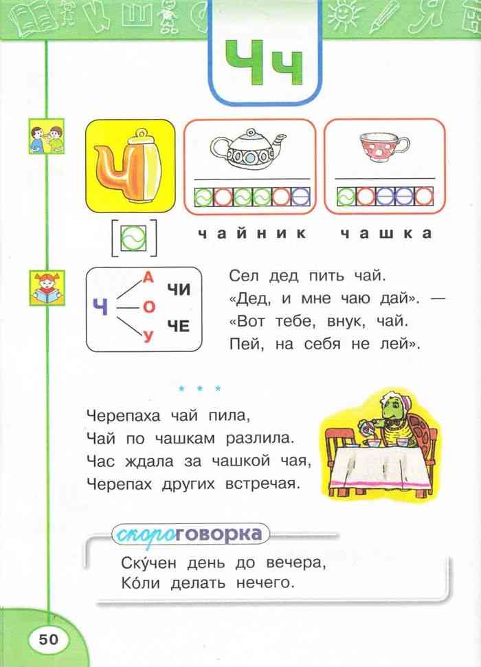 Картинка учебник азбука 1 класс перспектива