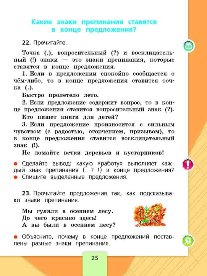 Русский язык часть первая второй класс канакина