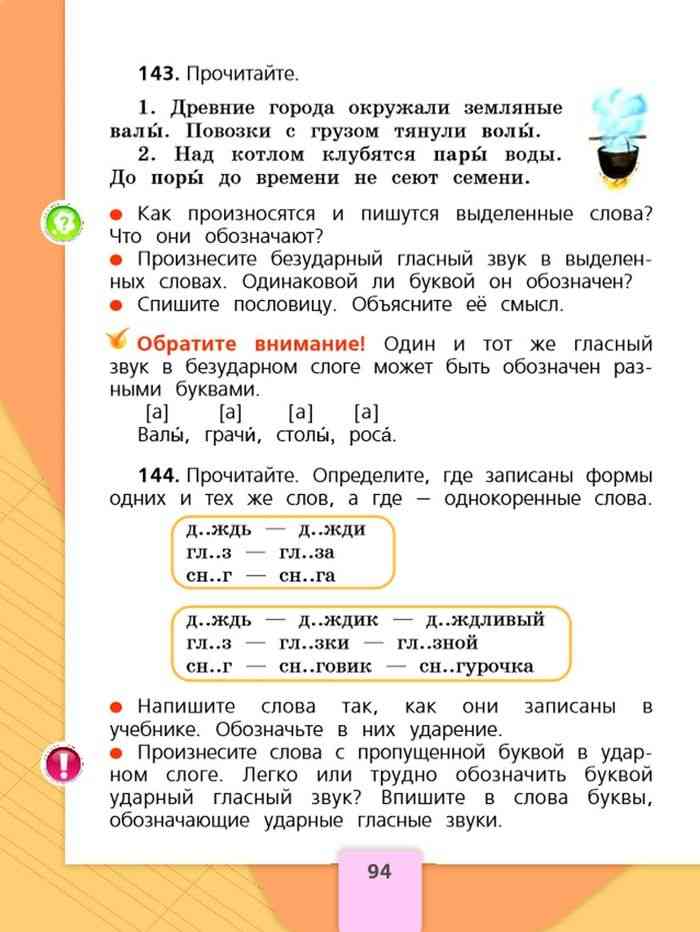 Учебник 2 класс русский язык канакина 1 часть картинки