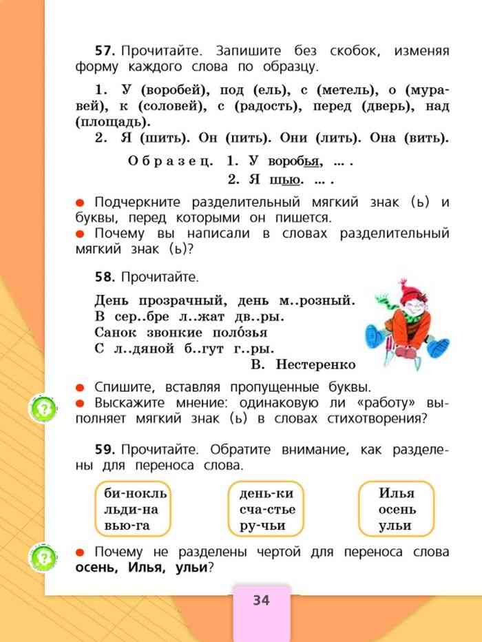 Русский язык 2 класс канакина горецкий 2 часть проект рифма ответы