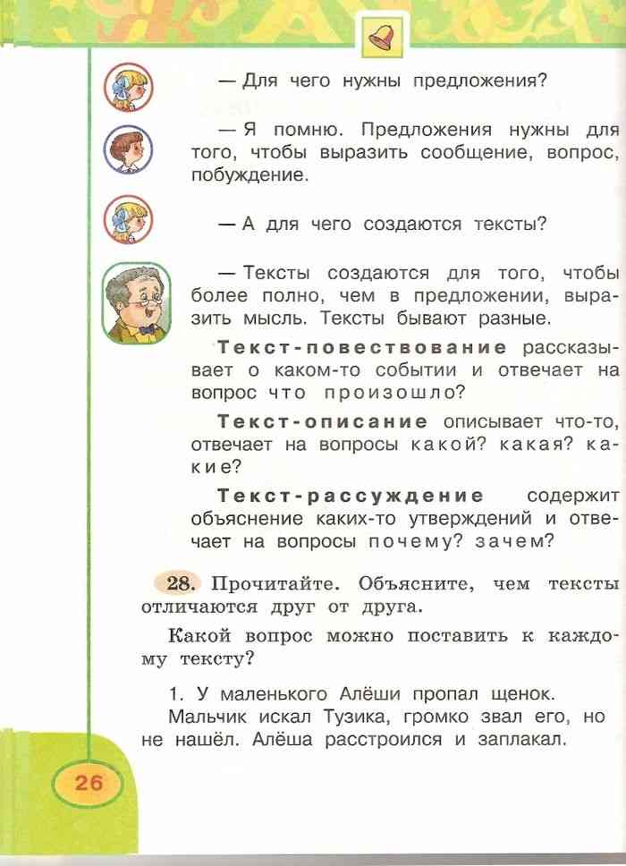 Учебник по русскому языку 3 класс климанова. Русский язык 2 класс учебник 1 часть Климанова Бабушкина. Русский язык 2 класс учебник Климанова. Русский язык 2 класс учебник 1 часть Климанова. Математика 2 класс учебник Климанова Бабушкина 2 часть.