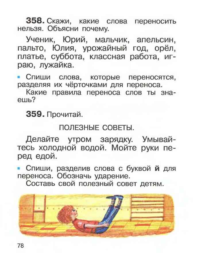 Учебник русское слово 2 класс. Какие слова нельзя переносить. Перенос слова мальчик. Пальто перенос слова. Какие слова нельзя переносить 2 класс.