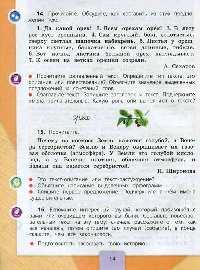 Русский язык учебник третий класс первая часть