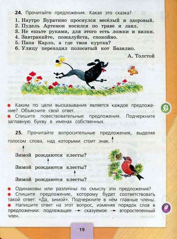 3 класс страница 19 упражнение 3. Прочитайте предложения какая это сказка. Прочитайте предложения. Предложения для 3 класса по русскому языку. Что такое предложение 3 класс русский язык.