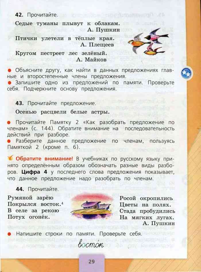 Русский 3 класс учебник стр 80. Гдз по русскому языку 3 класс проект. Русский ящыкт3 класс стп72. Наши проекты русский язык 3 класс 1 часть. Русский язык 3 класс стр 72.