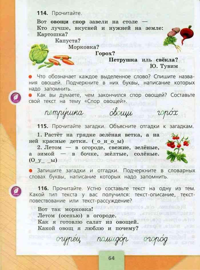Страница 114 задание 1. Текст на тему спор овощей. Спор овощей придумать текст. Русский язык 3 класс. Спор овощей 3 класс.