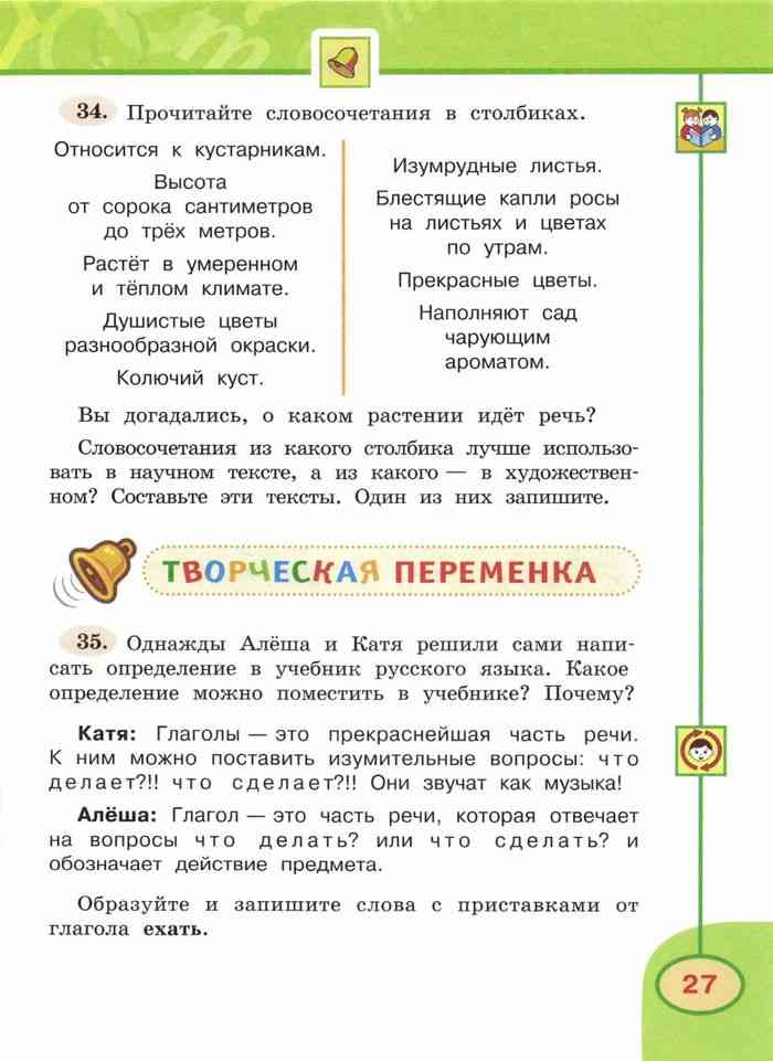 Климанова русский 1 класс учебник. Русский язык 3 класс 1 часть Климанова 1 часть. Русский язык 1 класс учебник Климанова Бабушкина. Русский язык 3 класс 1 часть учебник Климанова Бабушкина. Русский язык первая часть учебник третий класс Климанова Бабушкина.