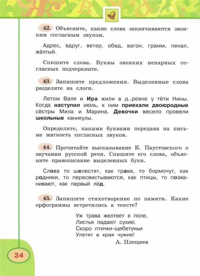 Они то шелестят как травы то бормочут как родники то пересвистываются как птицы схема предложения