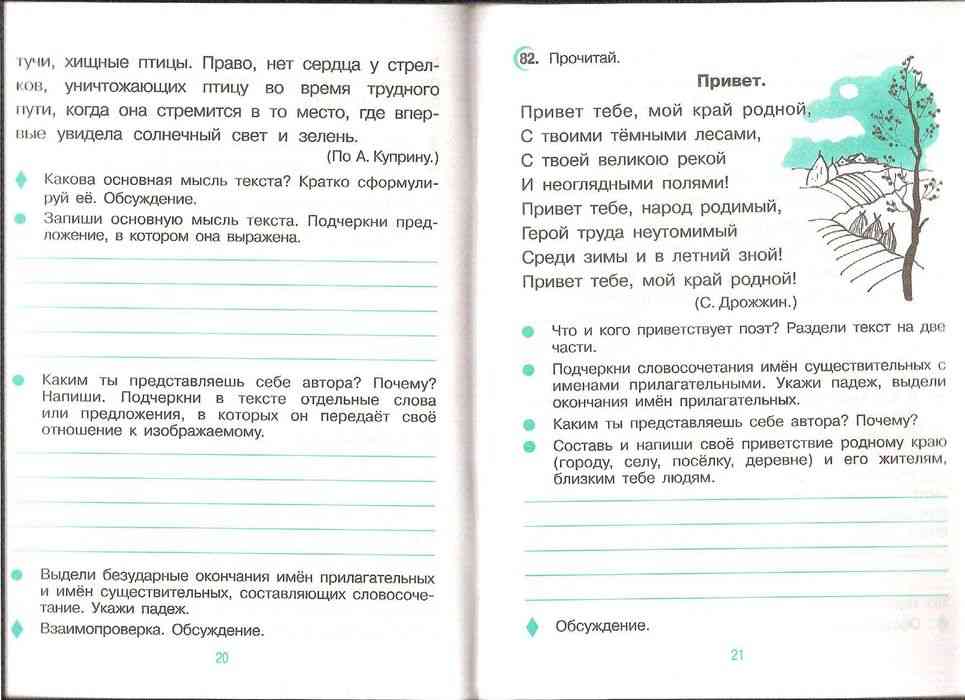 Рамзаева 4 класс тетрадь. 4 кл. Гдз по русскому языку 4 класс рамзаева. Дрофа. Русский язык 4 класс рамзаева савинкина.