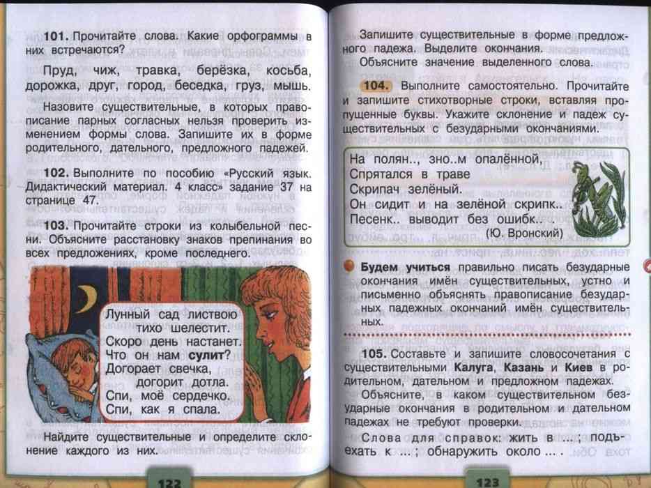 Решение по фото русский язык 4 класс