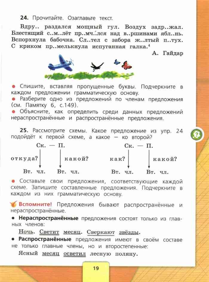 Русский язык 3 класс канакина горецкий часть 1 стр 36. Русский язык 3 класс канакина горецкий часть 1 стр 36. 4 класс стр 48 упр 73. Гдз по английскому языку 4 класс быкова тетрадь. 4 класс стр 48 упр 73.