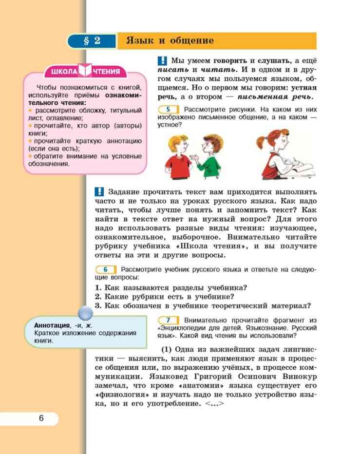 Родной русский 5 класс. Рубрики в учебнике русского языка. Страница книги на русском языке. Учебник русского языка читать онлайн. Русский язык 5 класс учебник рыбченкова.