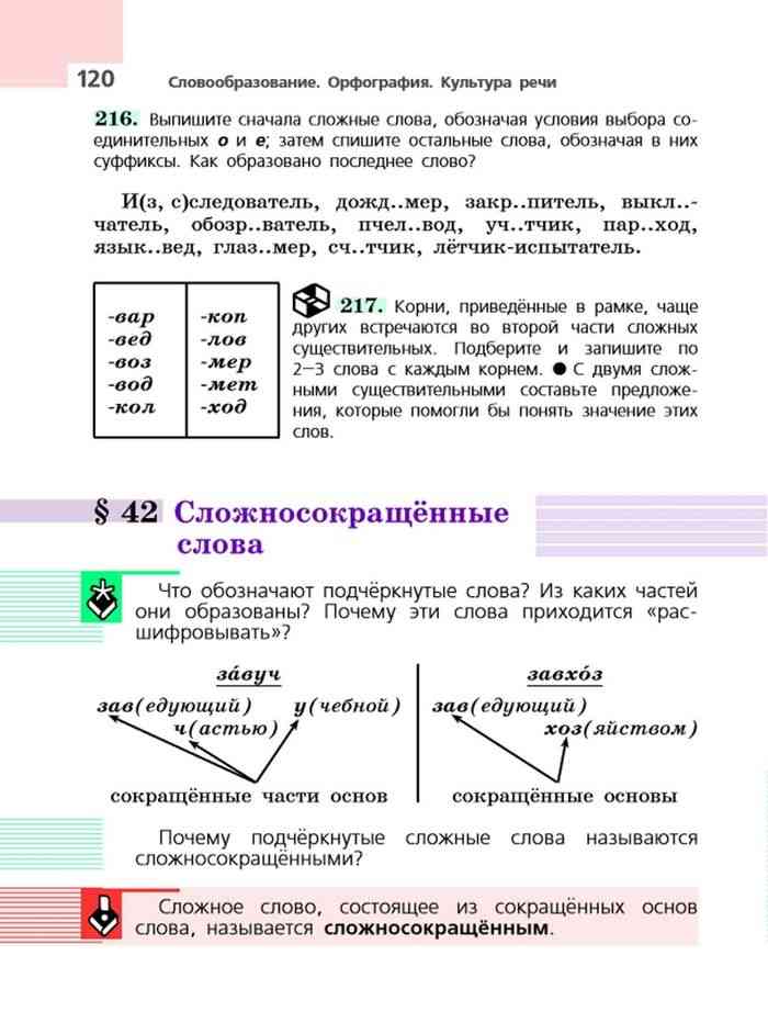 336 русский язык 6. Книга русскому языку 6 класс ладыженская учебник. Баранов ладыженская русский язык 6 класс учебник. Русский язык 6 класс первая часть. Русский язык 6 класс ладыженская 1 часть.