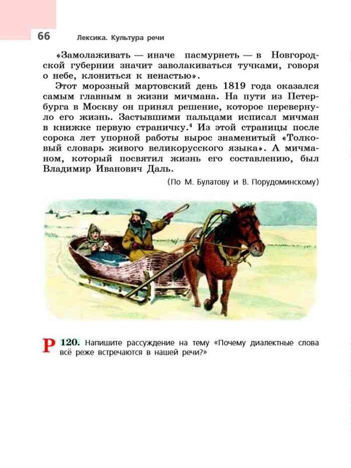 Почему диалектные. Напишите рассуждение на тему почему диалектные. Сочинение с диалектными словами. Почему диалектные слова всё реже встречаются в нашей речи. Напишите рассуждение на тему почему диалектные слова все.