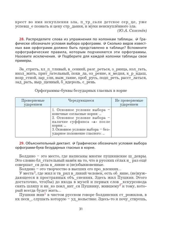 Распределите слова по колонкам таблицы