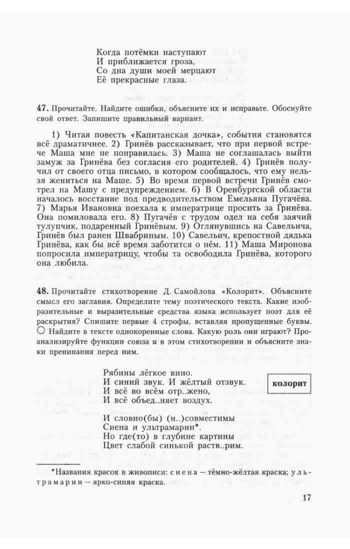 Бархударов 9 класс учебник читать. Русский язык 9 класс бархударов. русский язык 9 класс учебник бархударов крючков читать. русский язык 9 класс крючков учебник. русский язык 9 класс крючков учебник читать.