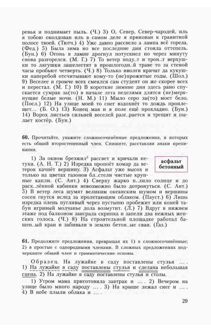 Бархударов 9 класс учебник читать
