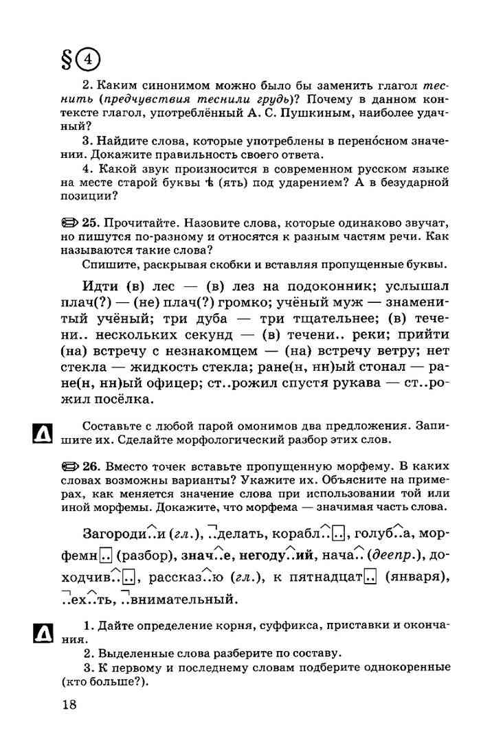 Учебник львовой русский язык 6 класс. Русский язык 9 класс Львова Разумовская учебник читать онлайн. Учебник Разумовская 9 класс читать онлайн 2019. Русский 9 класс учебник онлайн. Учебник по русскому языку 9 класс Разумовская читать онлайн.