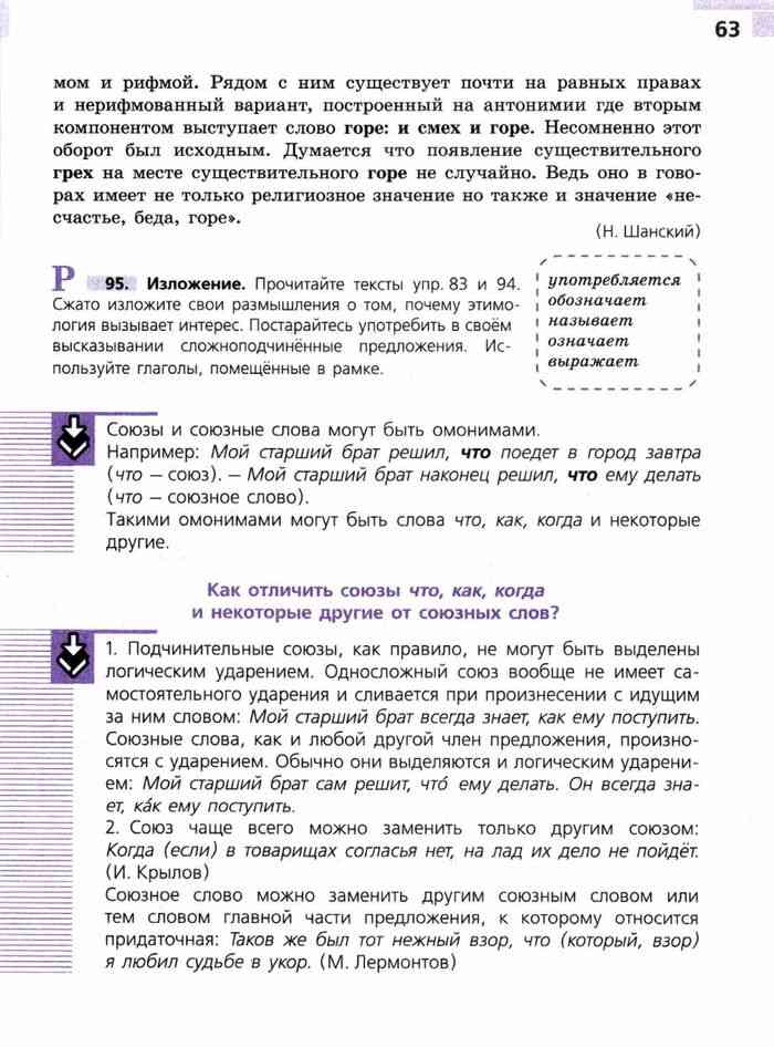Тростенцова 9 класс. Русский язык 9 класс учебник читать. Русский язык 9 класс ладыженская. Тростенцова 9 класс учебник. Учебник по русскому 9 класс Тростенцова.