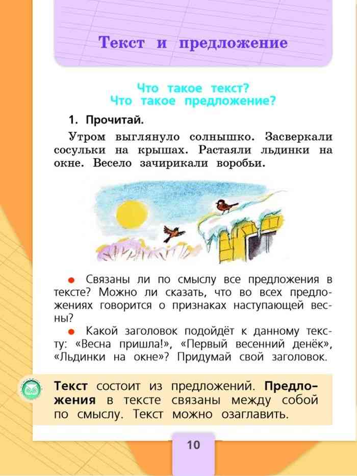 Русский язык 1 класс 68 11