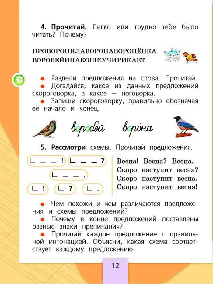 Поурочные планы по русскому языку в 1 классе канакина горецкий