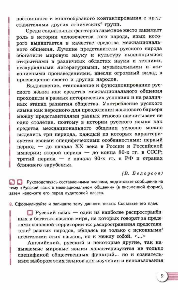 Учебник Русский язык 10-11 класс Власенков Рыбченкова читать онлайн