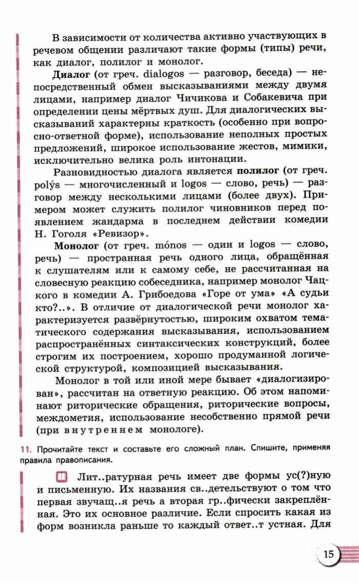 Учебник Русский язык 10-11 класс Власенков Рыбченкова читать онлайн