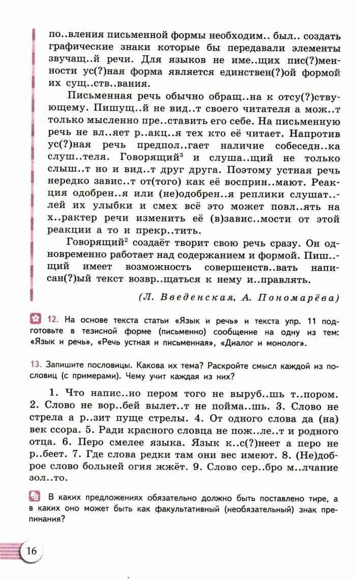 Учебник Русский язык 10-11 класс Власенков Рыбченкова читать онлайн