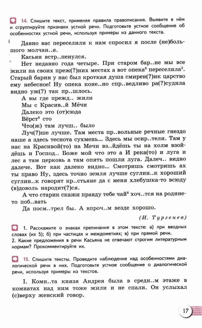 Учебник Русский язык 10-11 класс Власенков Рыбченкова читать онлайн