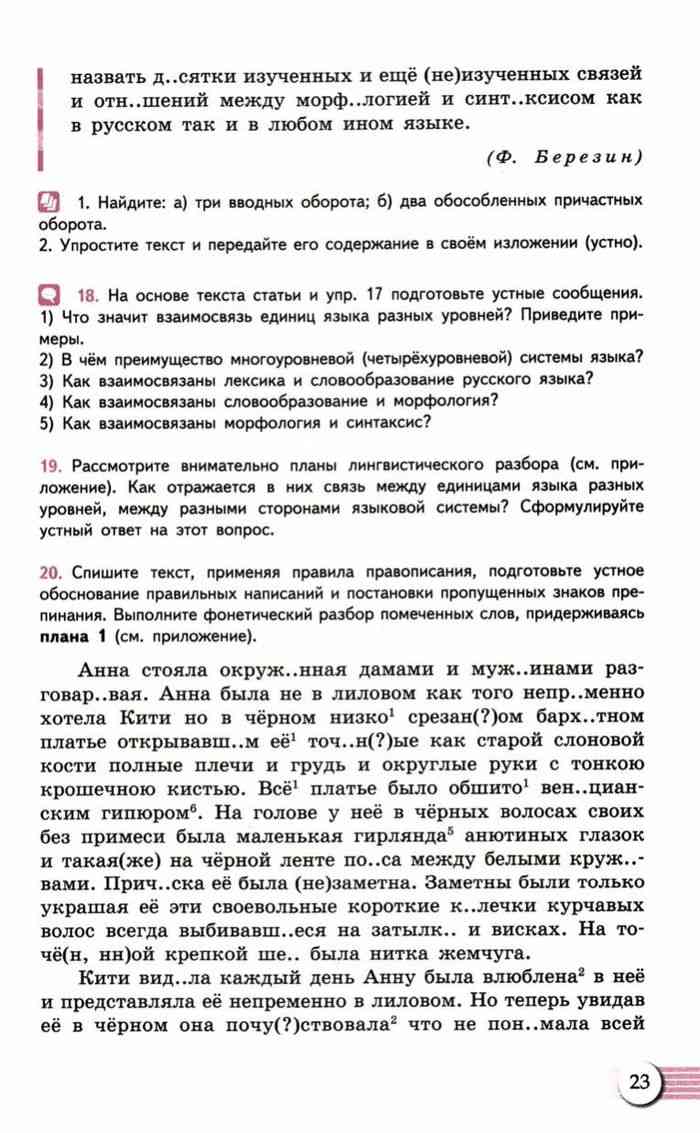 Учебник Русский язык 10-11 класс Власенков Рыбченкова читать онлайн