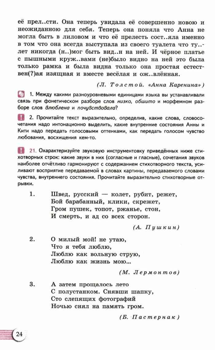 Учебник Русский язык 10-11 класс Власенков Рыбченкова читать онлайн