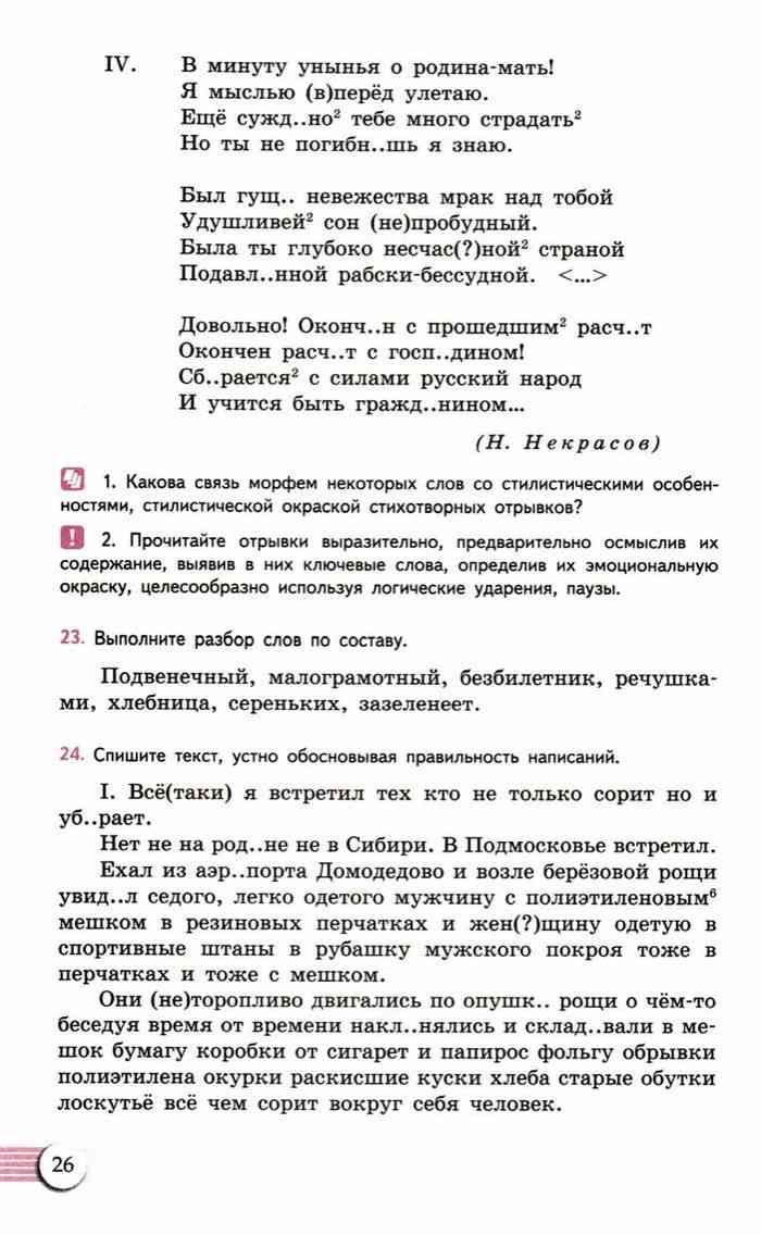 Учебник Русский язык 10-11 класс Власенков Рыбченкова читать онлайн