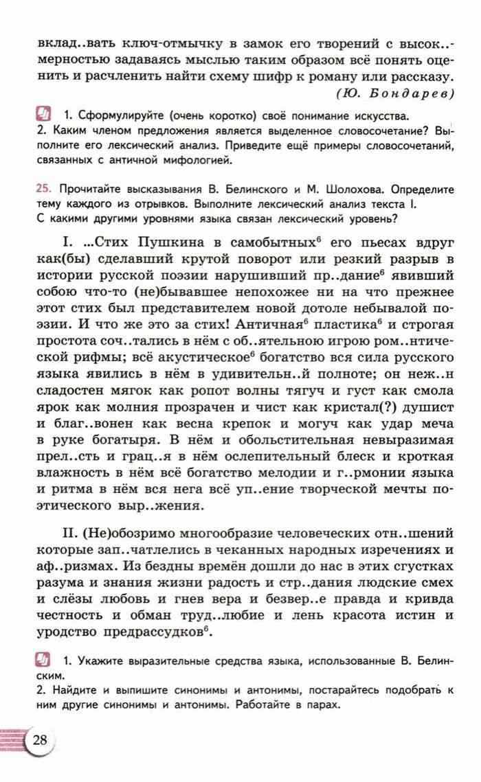 Учебник Русский язык 10-11 класс Власенков Рыбченкова читать онлайн