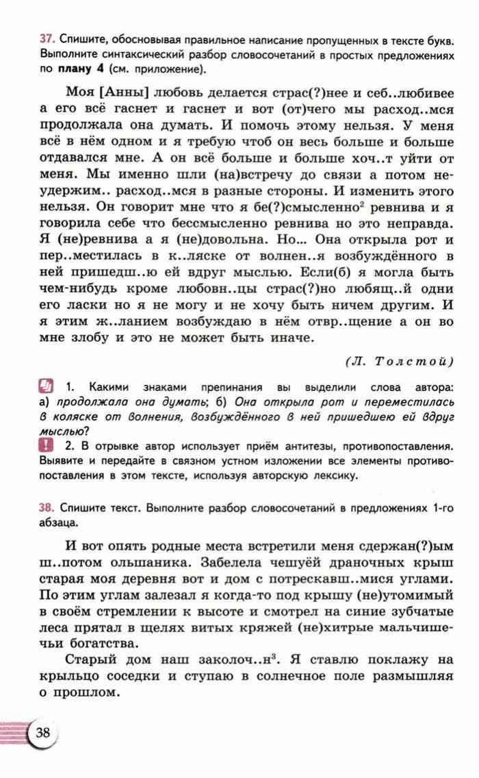 Учебник Русский язык 10-11 класс Власенков Рыбченкова читать онлайн