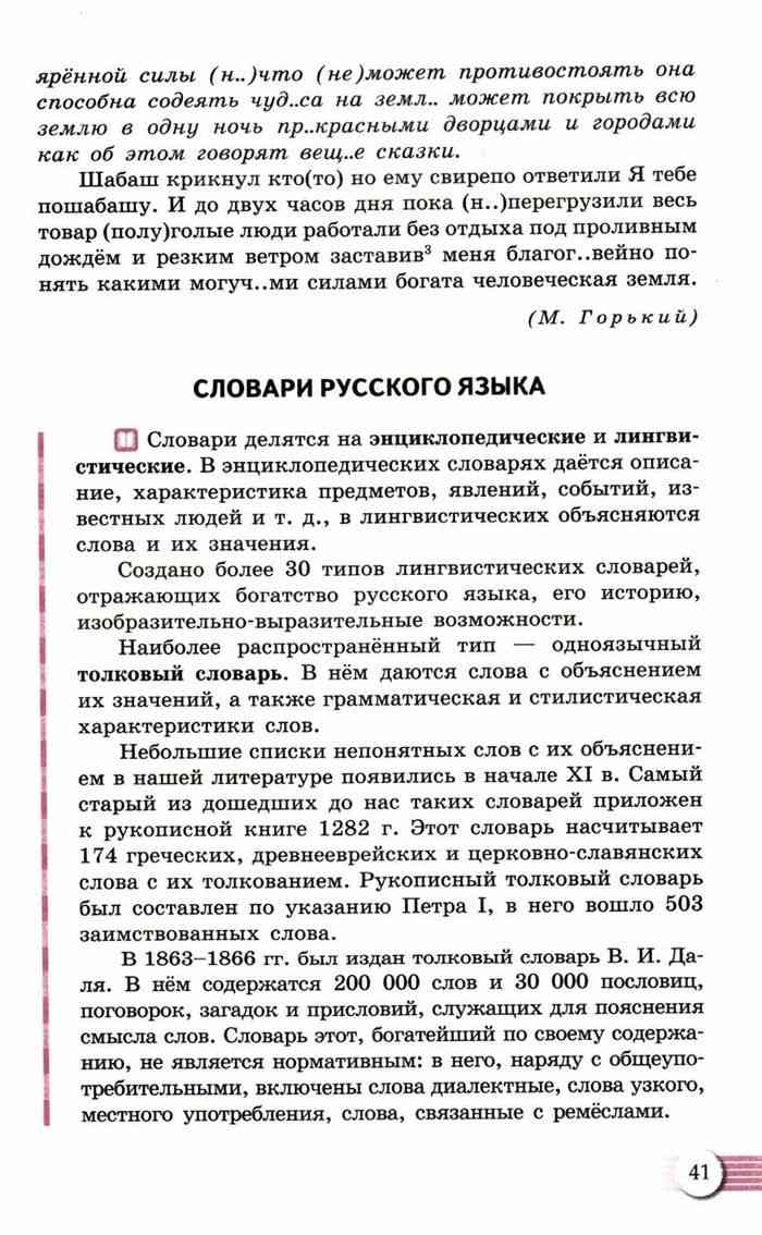 Учебник Русский язык 10-11 класс Власенков Рыбченкова читать онлайн