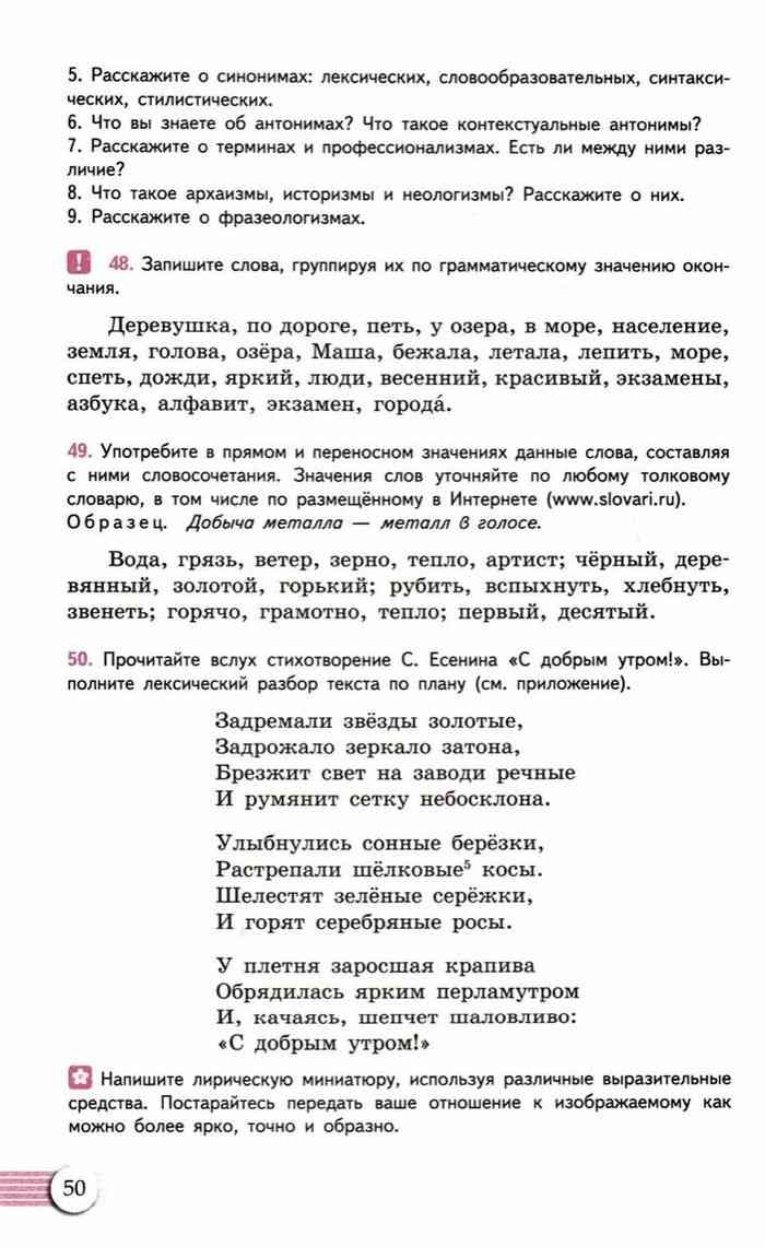 Учебник Русский язык 10-11 класс Власенков Рыбченкова читать онлайн