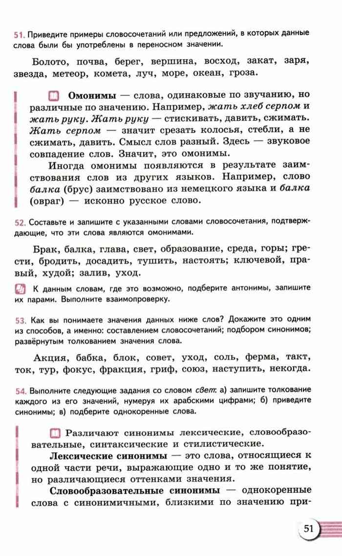 Учебник Русский язык 10-11 класс Власенков Рыбченкова читать онлайн